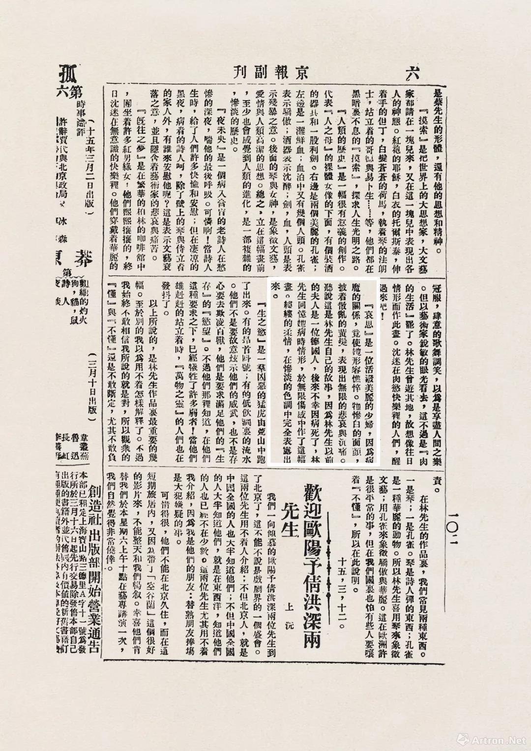《京报副刊》1926年 第437号 P102