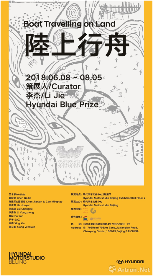 Hyundai Blue Prize 17获奖展 陆上行舟 在北京798艺术区的现代汽车文化中心隆重开幕 展览现场 雅昌新闻
