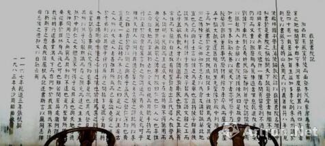 周昭怡为千年学府岳麓书院讲堂屏壁书写的《岳麓书院记》