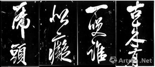 安徽省无为县米公祠拓片为米芾罕见的大字拓片,字径近10厘米