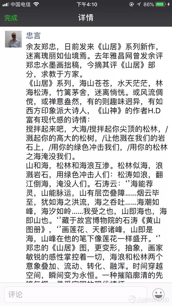 且行且吟 郑忠如斯说之二十九忘年交韩忠言 艺术家提供 雅昌新闻