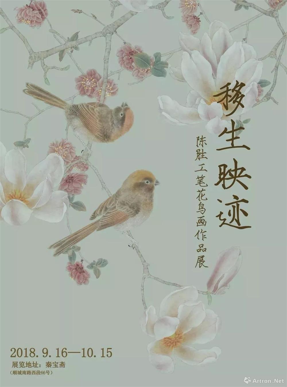 工笔花鸟画家陈胜