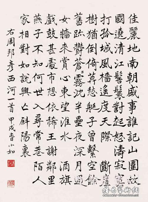 吴小如原名吴同宝,1922年9月8日生于哈尔滨,原籍安徽泾县,系著名书法