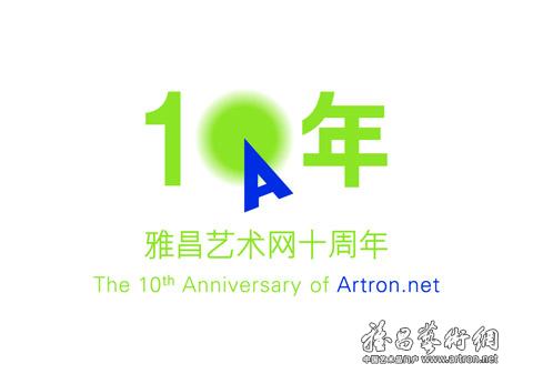 雅昌艺术网十周年logo绿色版