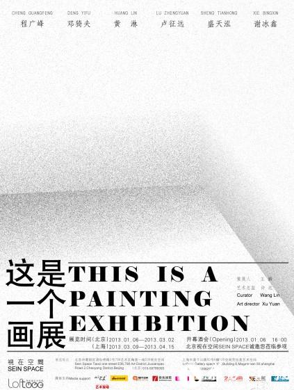 北京视在空间新年首展下月6日开幕