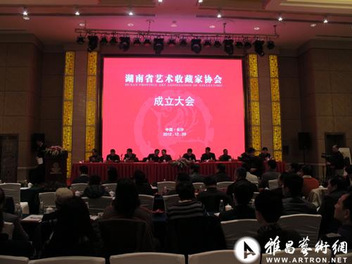 湖南省艺术收藏家协会于长沙成立