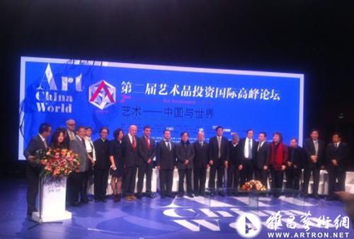 第二届艺术品投资国际高峰论坛广州揭幕