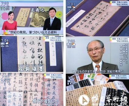 NHK电视台称日本发现王羲之唐代精摹本