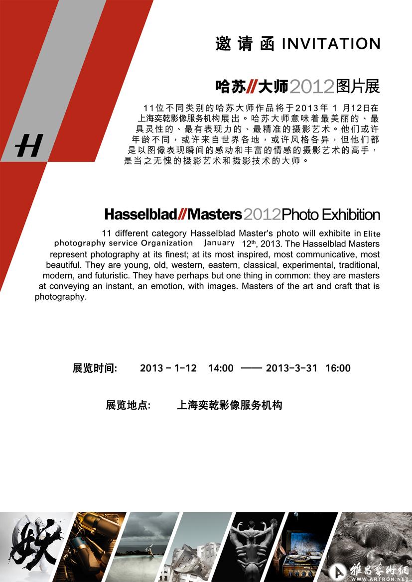 2012哈苏大师图片展今天开幕