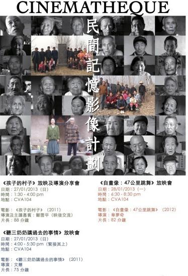 []“民间记忆影像计划”将在香港浸会大学放映