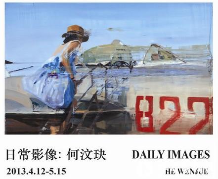 何汶玦个展《日常影像》4月中旬亮相北京白盒子艺术馆