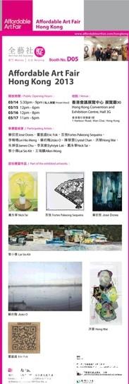 澳门全艺社将参与“Affordable Art Fair Hong Kong 2013”