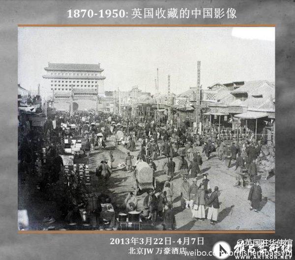 “1870-1950: 英国收藏的中国影像”3月22日北京开展