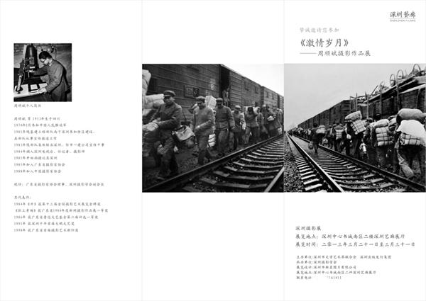 《激情岁月》周顺斌摄影展将于3月21日在深圳开幕