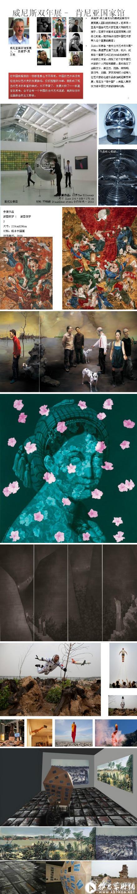 威尼斯双年展肯尼亚馆策展人桑德罗•奥兰迪选定八位中国艺术家参展