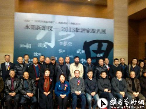 “水墨新纬度”2013批评家提名展在京举办