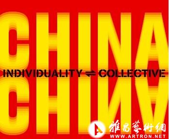 平丘克艺术中心5月举办“中国 中国”大型群展