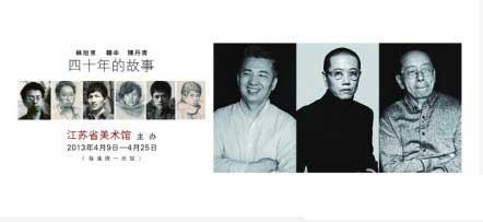 “四十年的故事：林旭东、陈丹青、韩辛画展”将于明日拉开帷幕