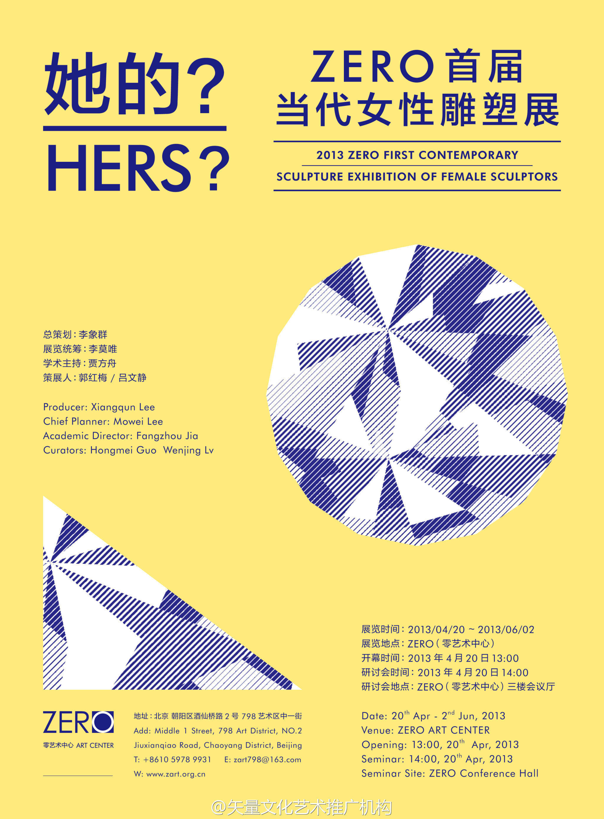 《她的?--ZERO首届当代女性雕塑展》20日开幕