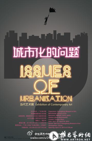 “城市化问题”当代艺术展4月12日广东美术馆开幕