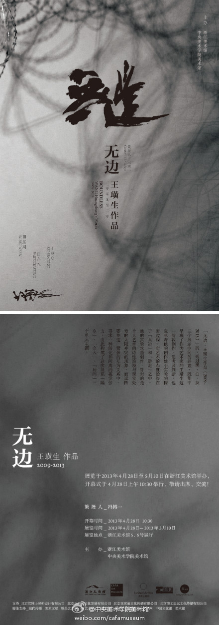 “无边”王璜生作品展于28日开幕