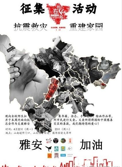 “支援雅安，美院在行动”中国美术学院征集作品义卖捐赠雅安
