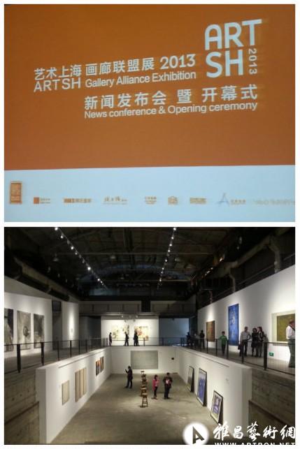 ART SH(艺术上海)2013画廊联盟展在红坊开幕