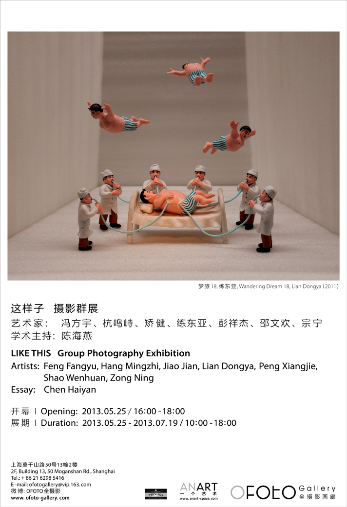 《这样子》摄影群展25日上海全摄影画廊开幕