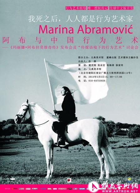 《玛丽娜·阿布拉莫维奇传》发布会及媒体讨论会将在京举办