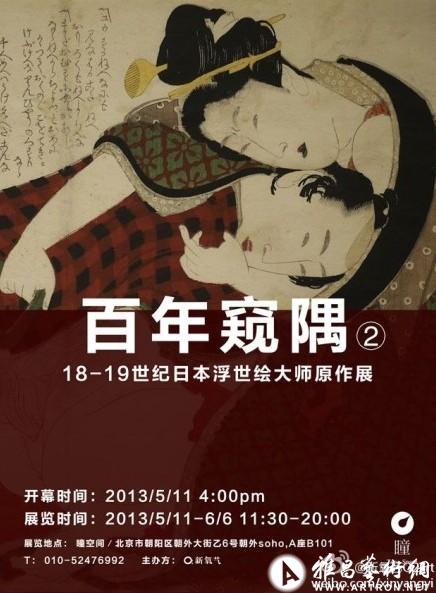 “百年窥隅2：18-19世纪日本浮世绘大师原作展”将在瞳空间开幕