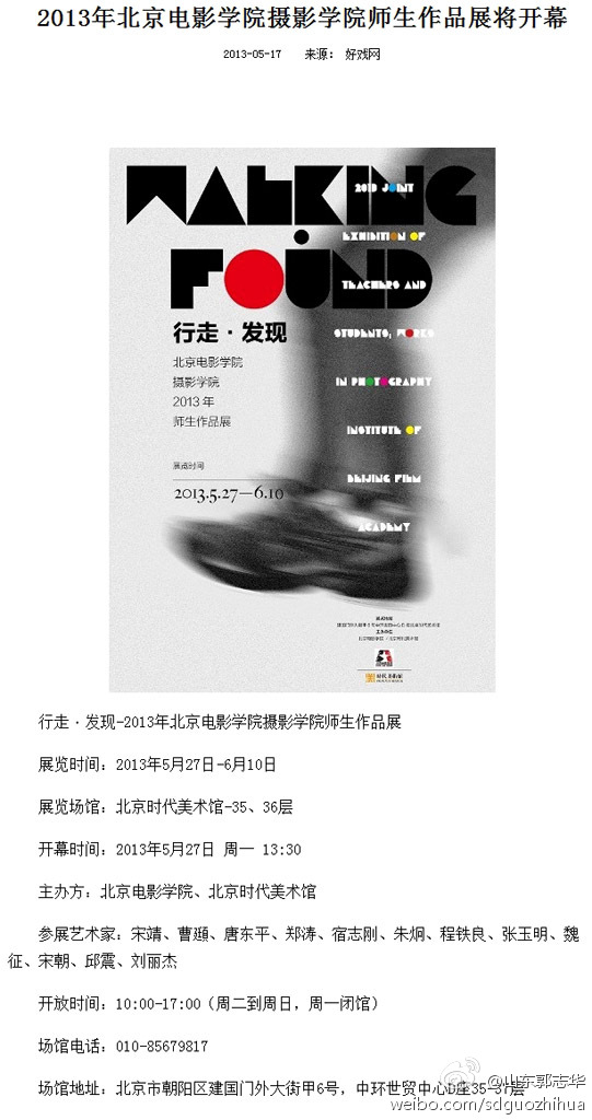 2013年北京电影学院摄影学院师生作品展