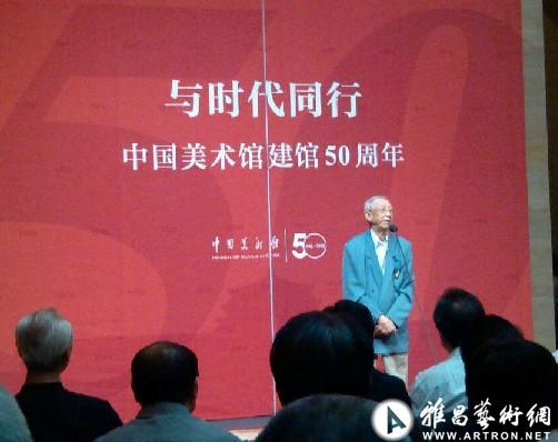 “与时代同行——中国美术馆建馆50周年馆藏大展”正式开幕