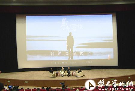 2013台湾文学电影展开幕式暨台湾文学论坛开幕