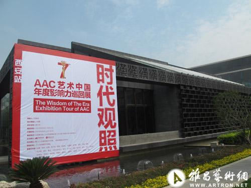时代观照：AAC艺术中国年度影响力巡回展西安站在天朗美术馆举办