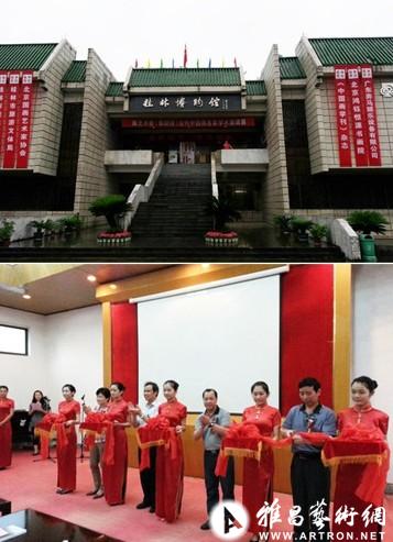 “南北水墨（第四回）当代中国画名家学术邀请展”桂林举行