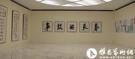 “春天的故事——吴雪书法作品展”展览开幕