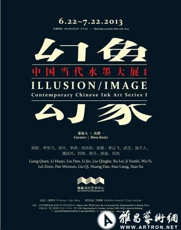“幻象：中国当代水墨大展”于6月22日在蜂巢当代艺术中心开幕