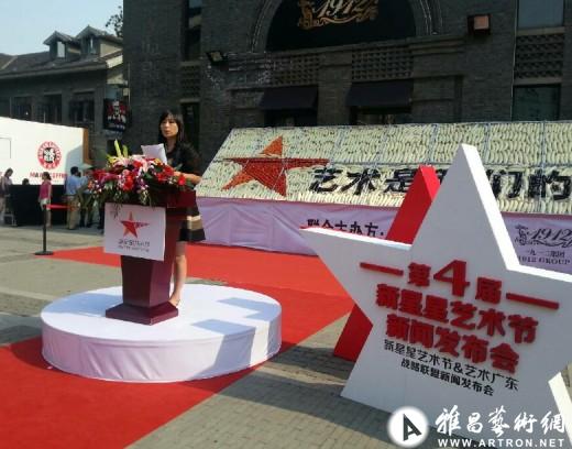 第四届新星星艺术节新闻发布会南京举行