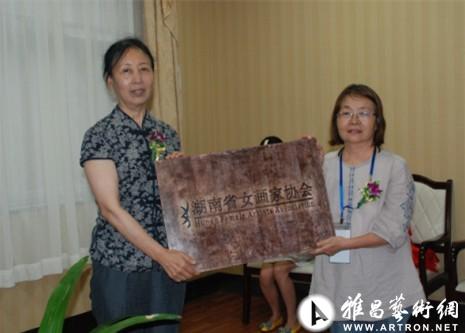 湖南省女画家协会在湘潭召开成立大会