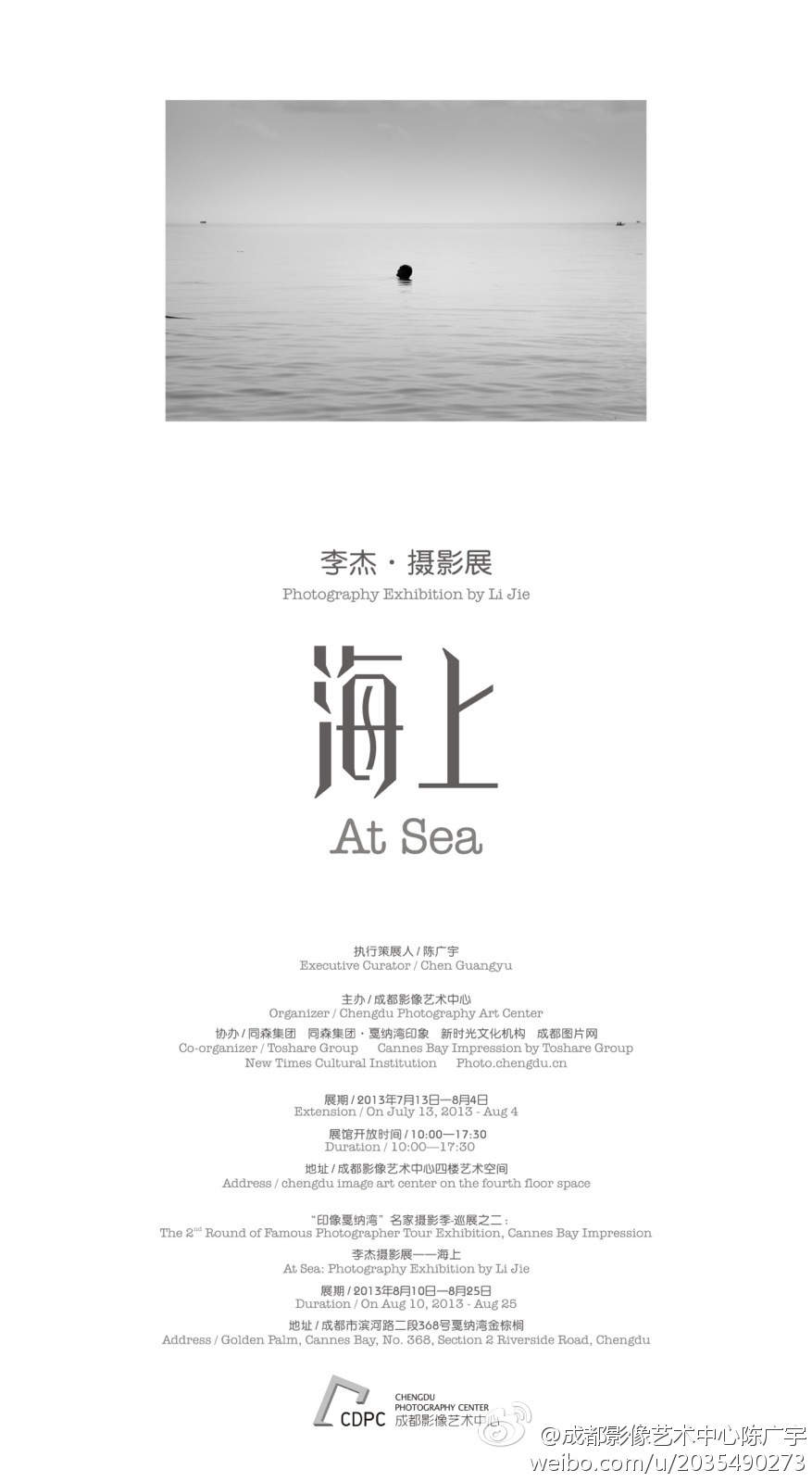 《海上》李杰摄影展暨画册首发13日成都开幕