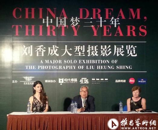 ”中国梦 三十年”刘香成首次大型摄影展中华艺术宫开幕