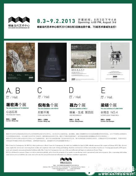 蜂巢当代艺术中心八月份将推出四位艺术家同步个展 ()