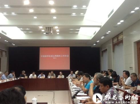 中国画学会成立两周年工作年会正在北京举行
