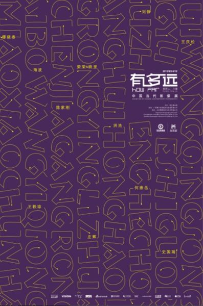 中国当代影像展3日宋庄美术馆开幕