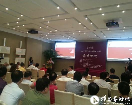 荣宝斋（天津）全国一级艺术市场推广计划上海启动