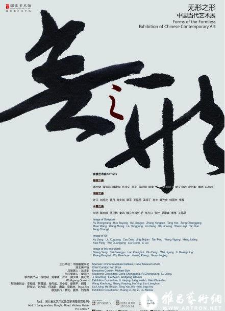 “无形之形--中国当代艺术展”8月10日在湖北美术馆展出