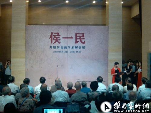 侯一民两幅历史画学术解析展在中国美术馆开幕