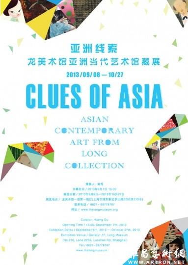“亚洲线索——龙美术馆亚洲当代艺术馆藏展”9月开幕