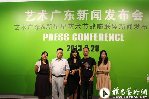 艺术广东2013新闻发布会在广州艺壹仟正式举行