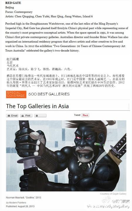 红门画廊入选权威在线艺术媒体“亚洲顶级画廊”名单